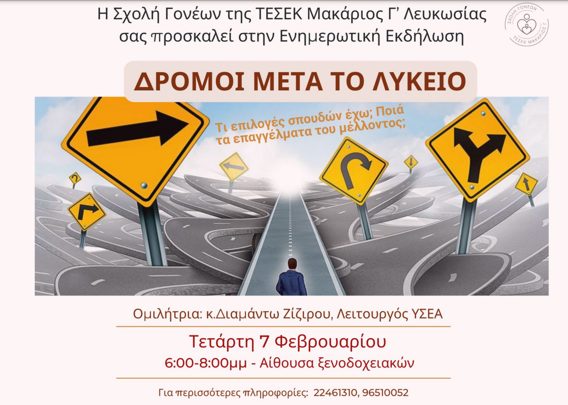 Ενημερωτική εκδήλωση της ΤΕΣΕΚ Μακάριος Γ' Λευκωσία