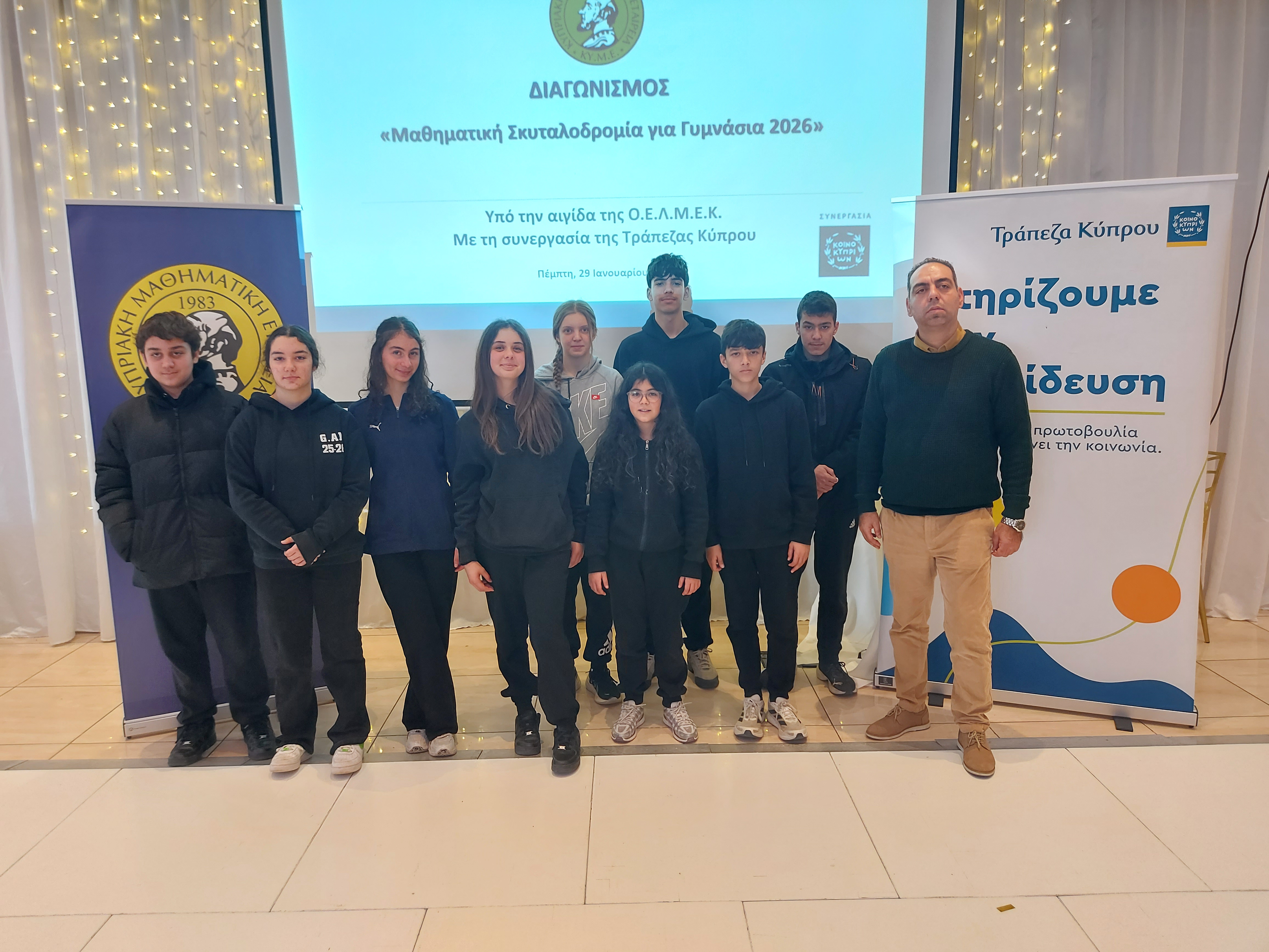 Μαθηματική Σκυταλοδρομία 2026 - Γυμνάσιο Ανθουπόλεως